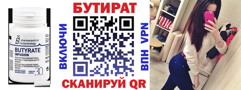 Бутират бутик Валуйки